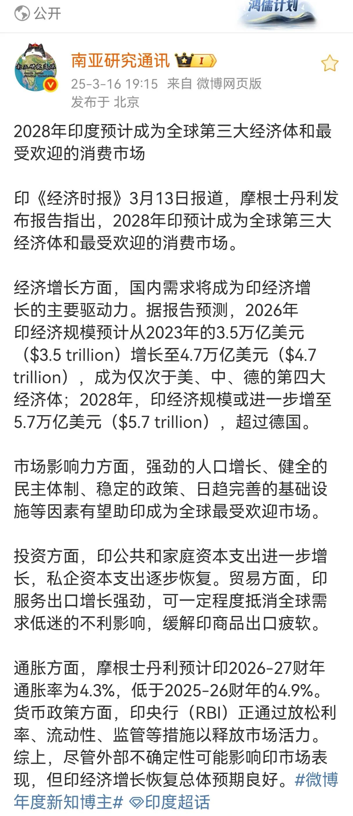 这篇关于印度的报道不算夸大其词，印度2028年成为全球第三大经济体是完全有可能的