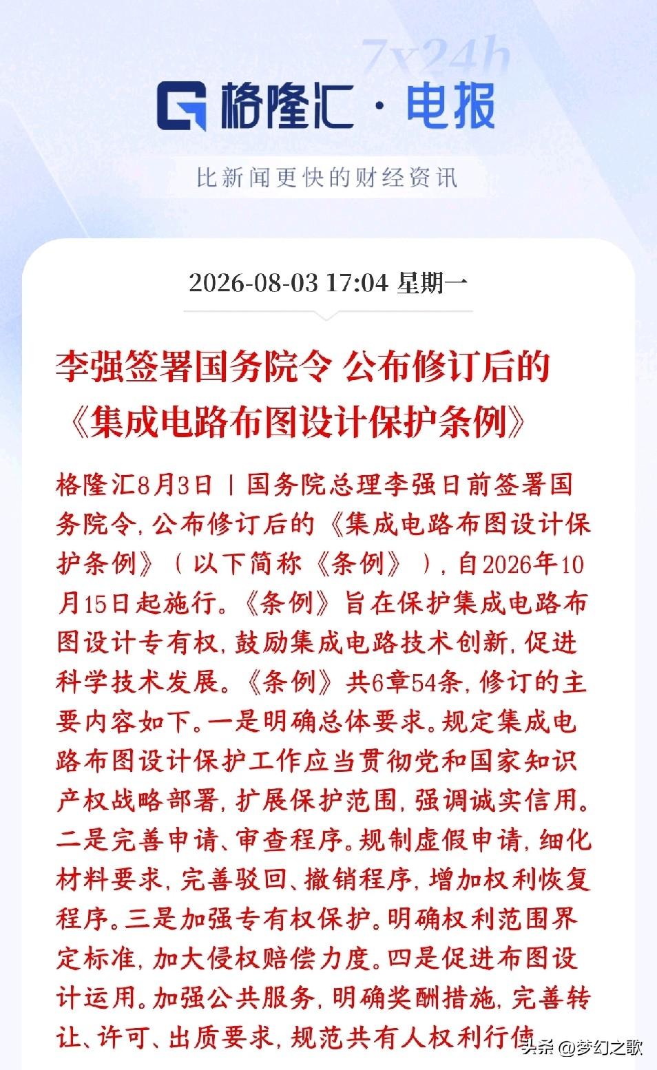 半导体板块重大利好，新法规实施，芯片全部受益新版条例强化芯片线路图纸知识产权保