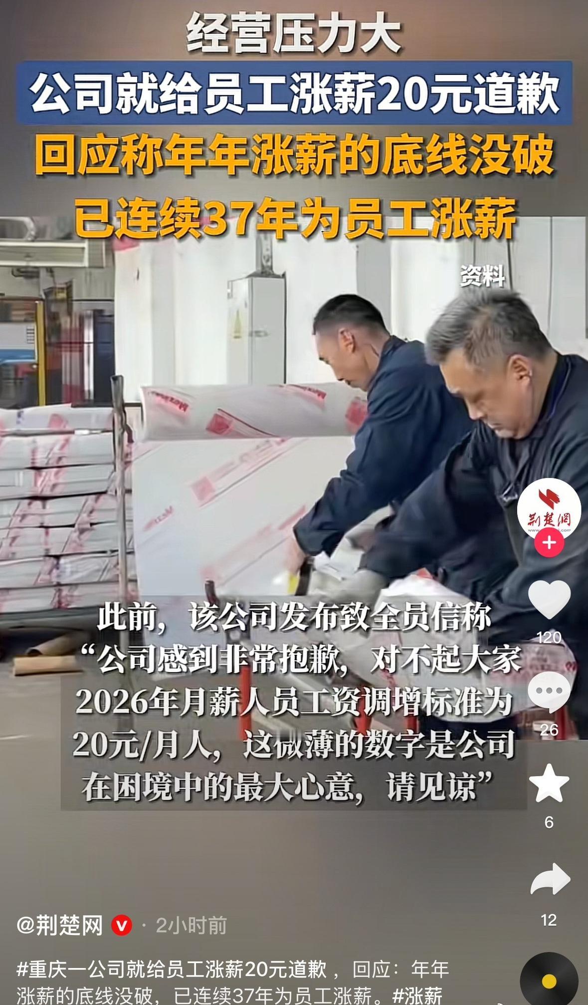 重庆美心集团又上热搜，只因今年给基层员工涨20块月薪，还附上一封道歉信，说“对不