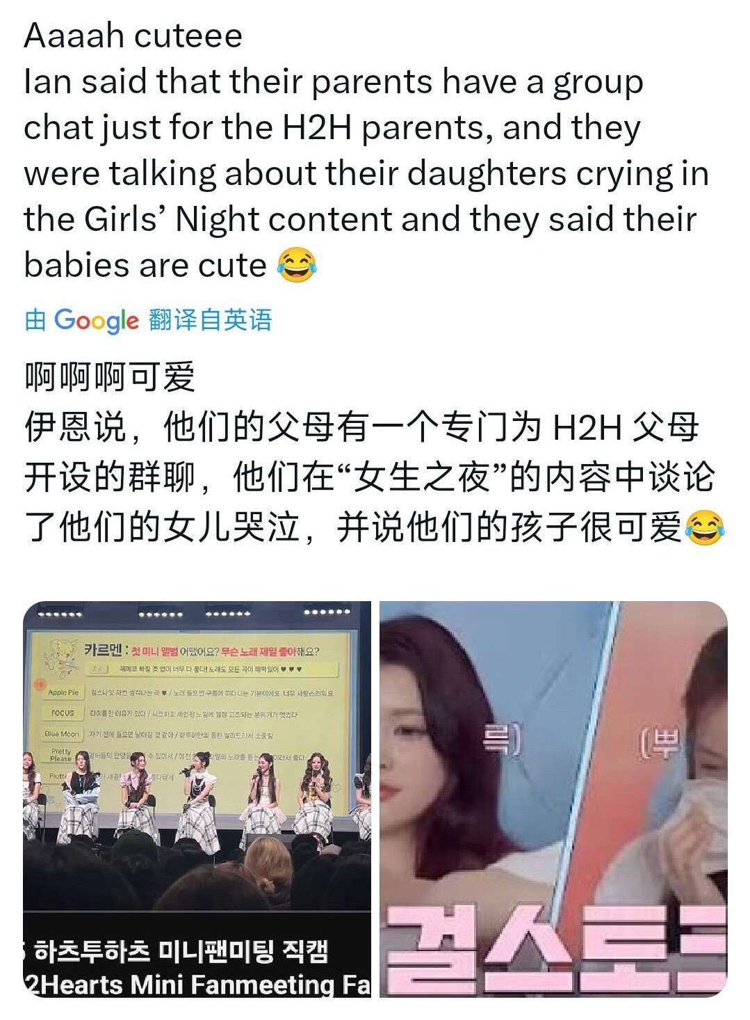 Hearts2Hearts有家长群[笑着哭]​​​