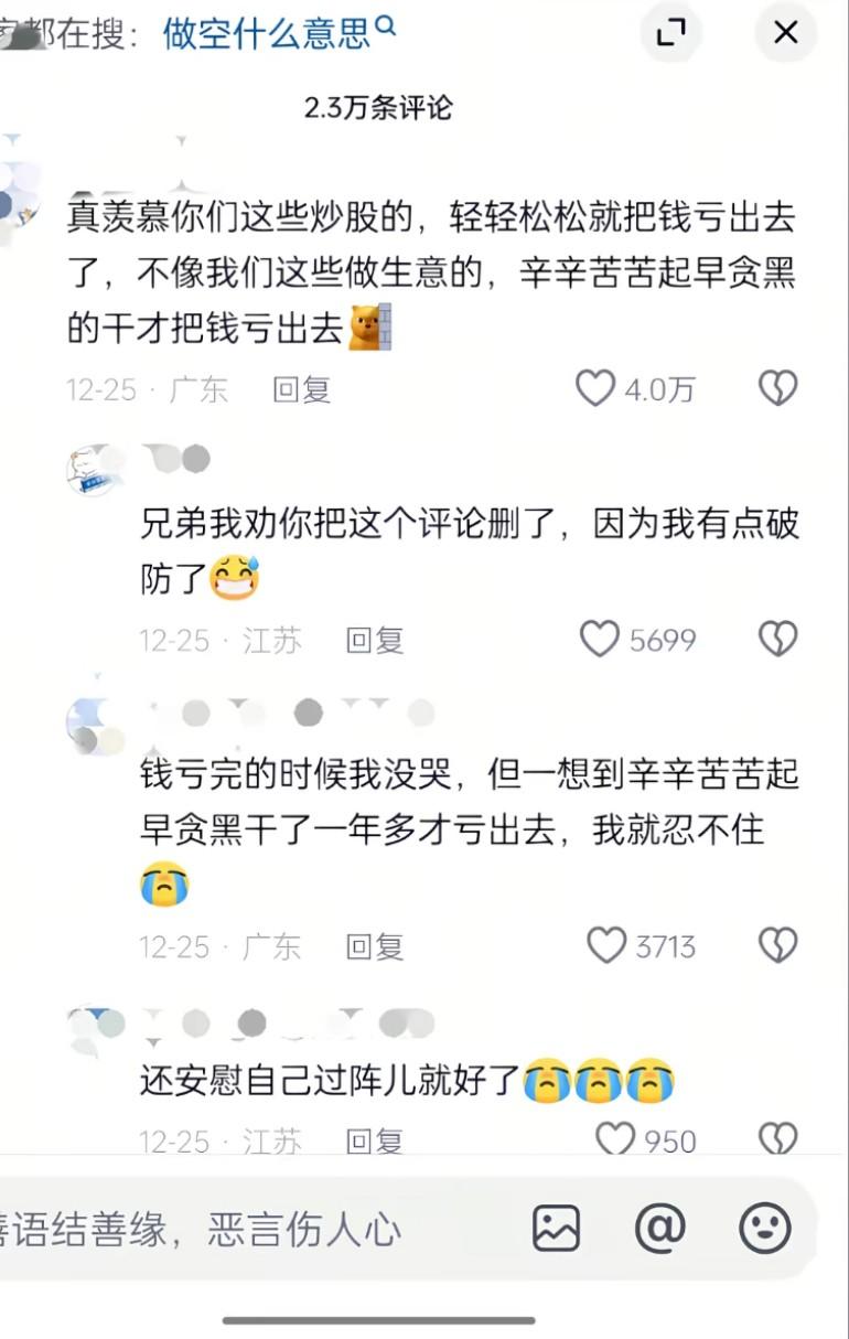 有没有一边炒股，一边做生意的，这几天这个心情是拔凉拔凉的！这个元旦一点也不快乐