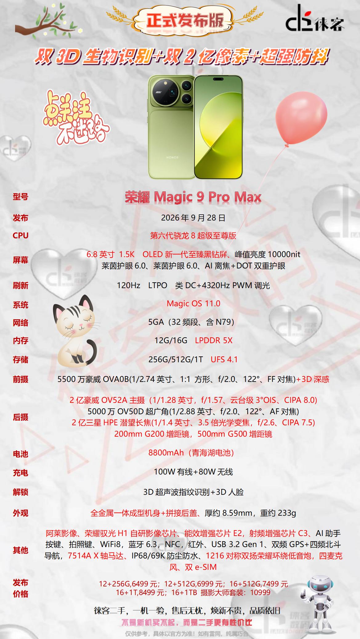 一图看懂荣耀magic9promax配置参数图荣耀荣耀magic9promax