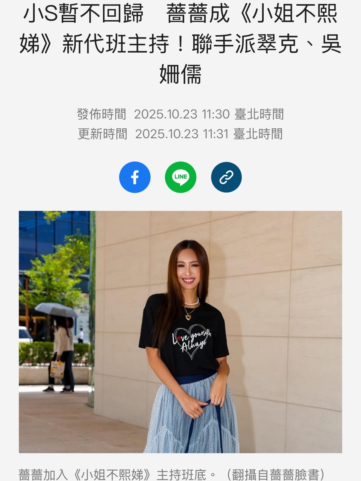 小S暂不回归《小姐不熙娣》，蔷蔷成新代班主持，而原本助理主持派翠克因拿下金钟，也