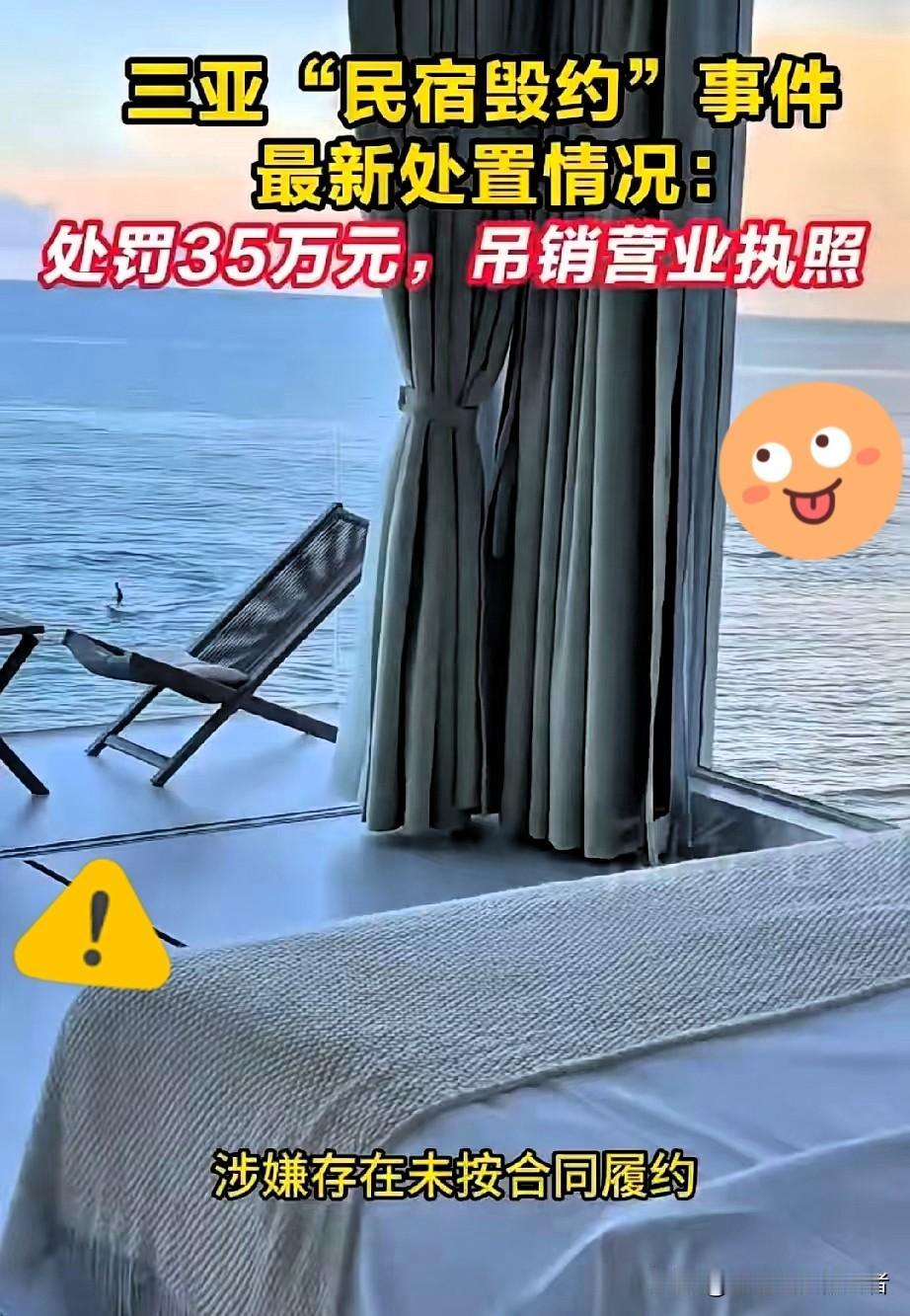 三亚这波操作太给力了！来自北京的李先生，本来想好好在三亚休息，订了19天的民