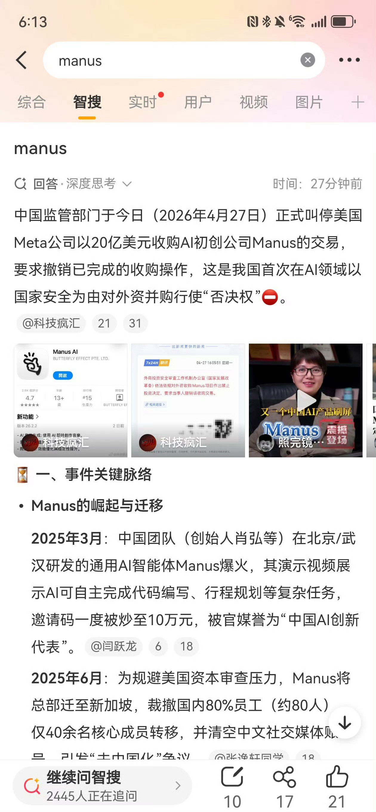 Manus这事简单说：中国直接叫停了Meta花20亿美元买AI公司Manus的交