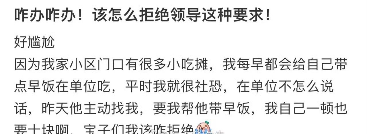 咋办咋办！该怎么拒绝领导这种要求！​[哭哭]​​​