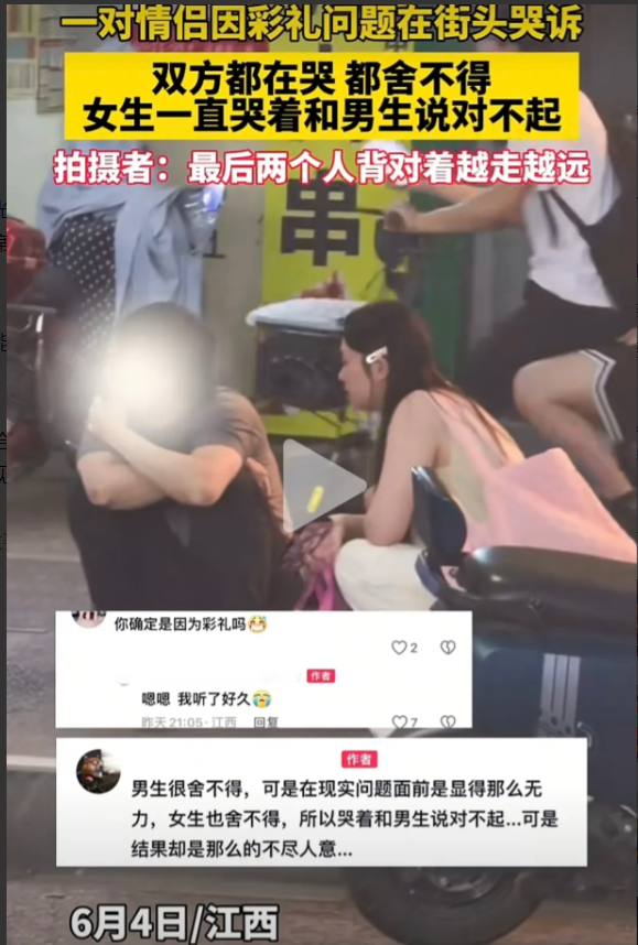 真爱输给了彩礼！一对情侣因为彩礼问题蹲在街头互相痛哭。男生的舍不得女友，但是昂贵