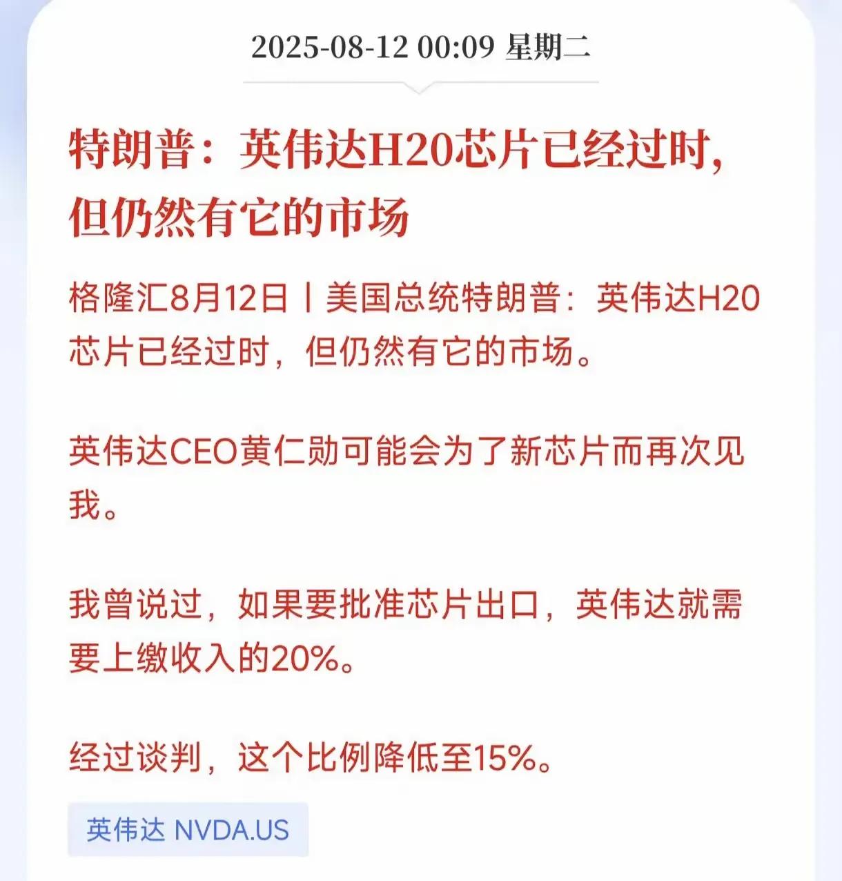 这下麻烦了，特朗普亲口承认“英伟达H20已经落后”，却还要给它开绿灯，条件是每卖