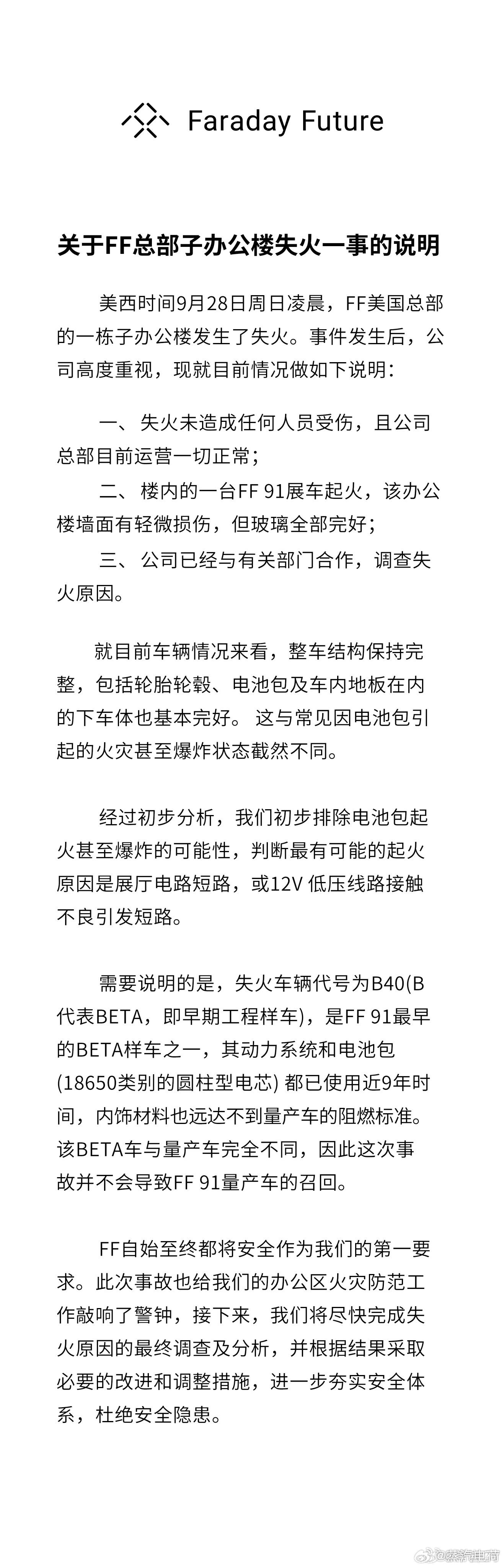 也没量产几台，也没买出几台，样车烧了，可惜的是吹牛的抓手少了一个。FF91​​