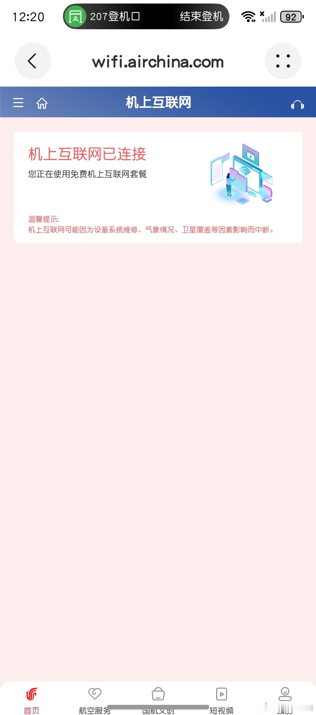 刚刚落地成都天府机场，今天这个国航航班做的很爽，因为是咱们国家制造的商飞C909