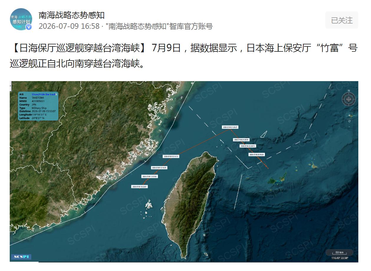 日本胆子很大，其海警船也敢来台湾海峡挑衅了！据南海动态感知7月9日发布消息称，日