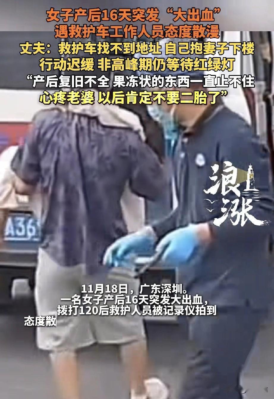 “不可原谅！”广州深圳，盛先生妻子产后在家休养，突然遭遇大出血，盛先生紧急拨打1