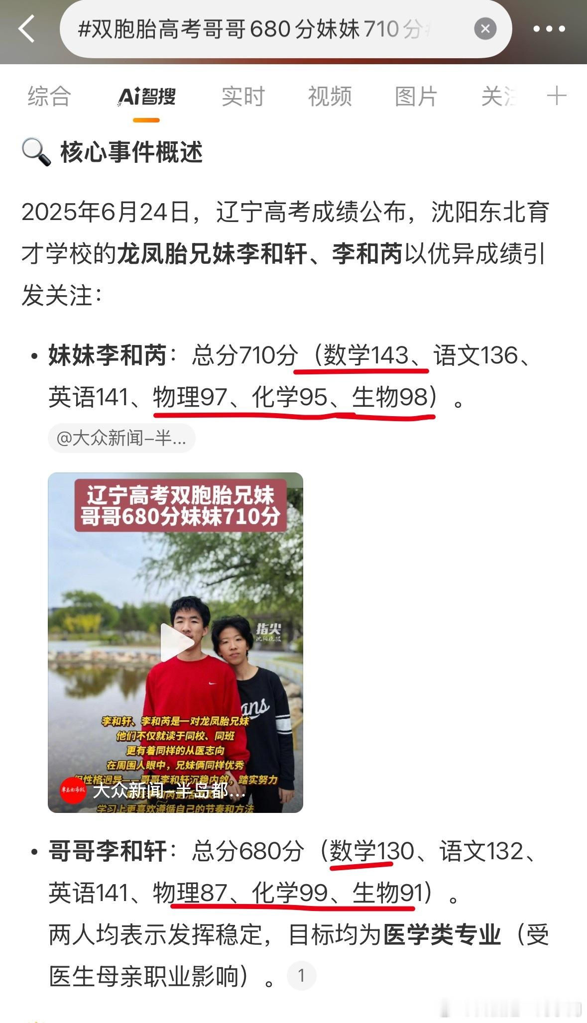 这个高考词条也是蛮有意思的，把低分哥哥放前面，把高分的妹妹放后面。一样的家庭，一
