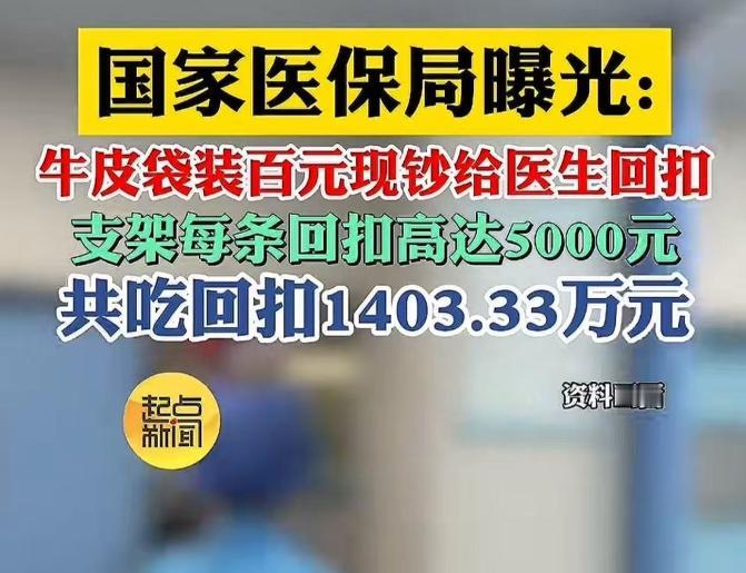 上海惊爆医疗黑幕！七年暗流，竟让患者成“待宰羔羊”！近日，上海一起医疗器材商长