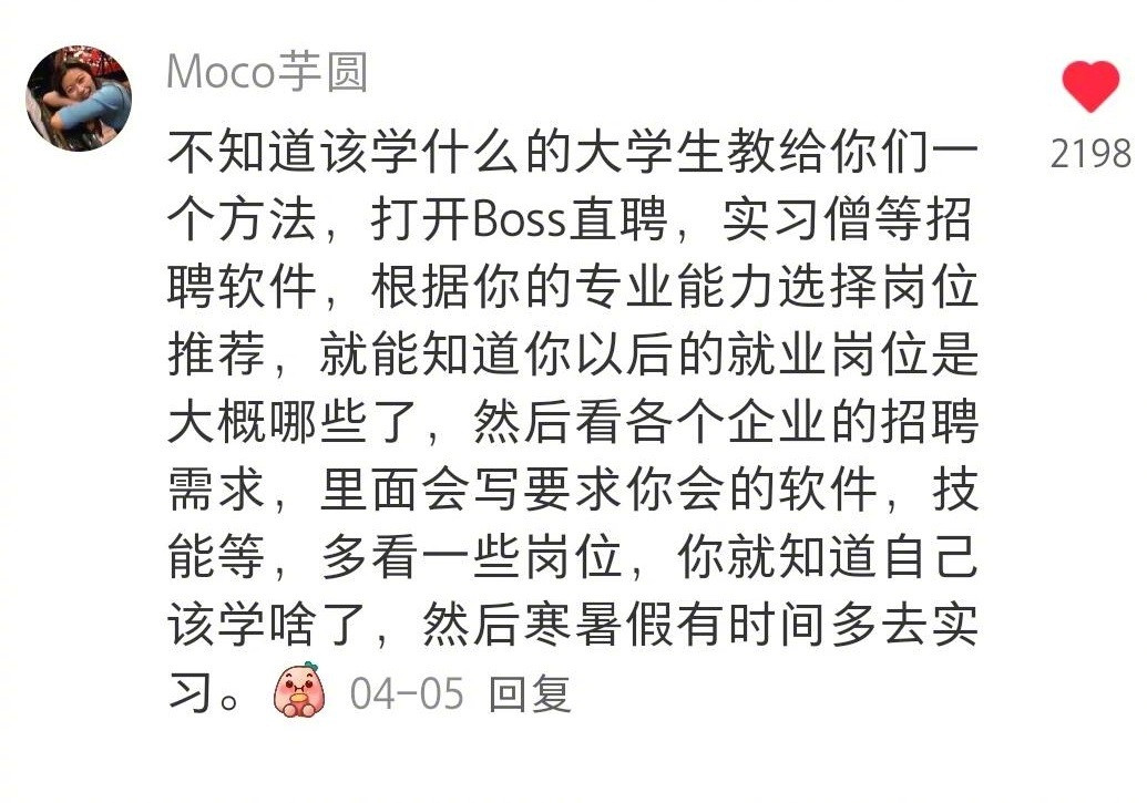 给大学生的一点建议​​​