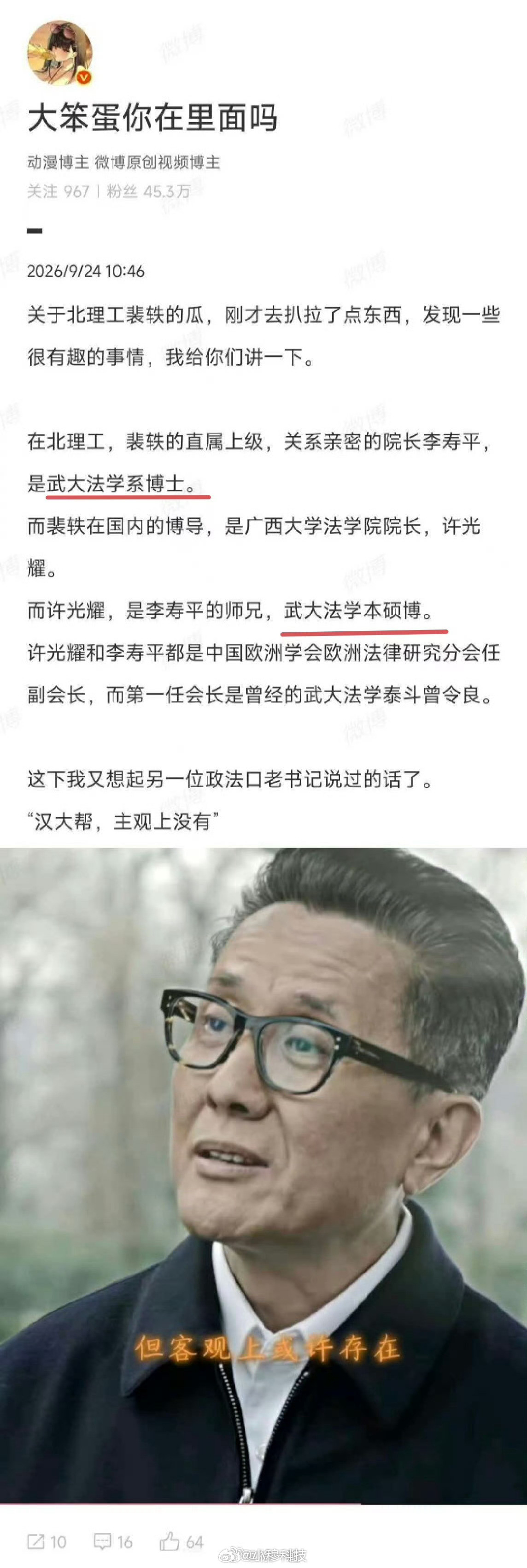 北理工院长武大武大这个学校真的很神奇啊，武大也被网友戏称为武大帮​​