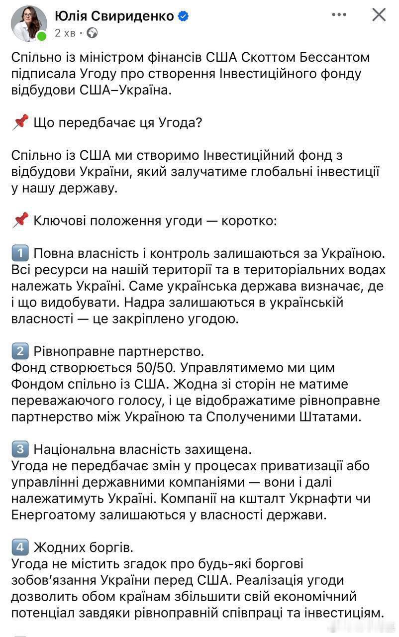 乌美签署矿产协议特朗普称美国即将迎来好日子乌克兰人及全球乌克兰支持者都在欢呼，