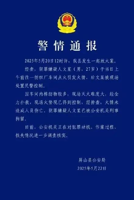 关于四川宜宾屏山县纺织厂火灾事故，警方确认是人为纵火。对于纵火人的作案动机，网上