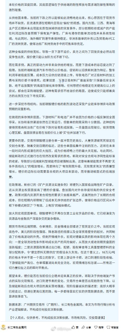 长江有色金属网【周度观察】锂价“踩踏”式跌破16万大关：是恐慌蔓延还是新平衡的开
