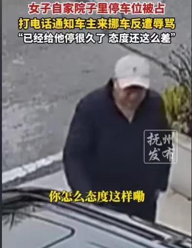 “太嚣张了！”湖南，女子自家院子的停车位，被男子霸占，女子的丈夫要回来停车，她就