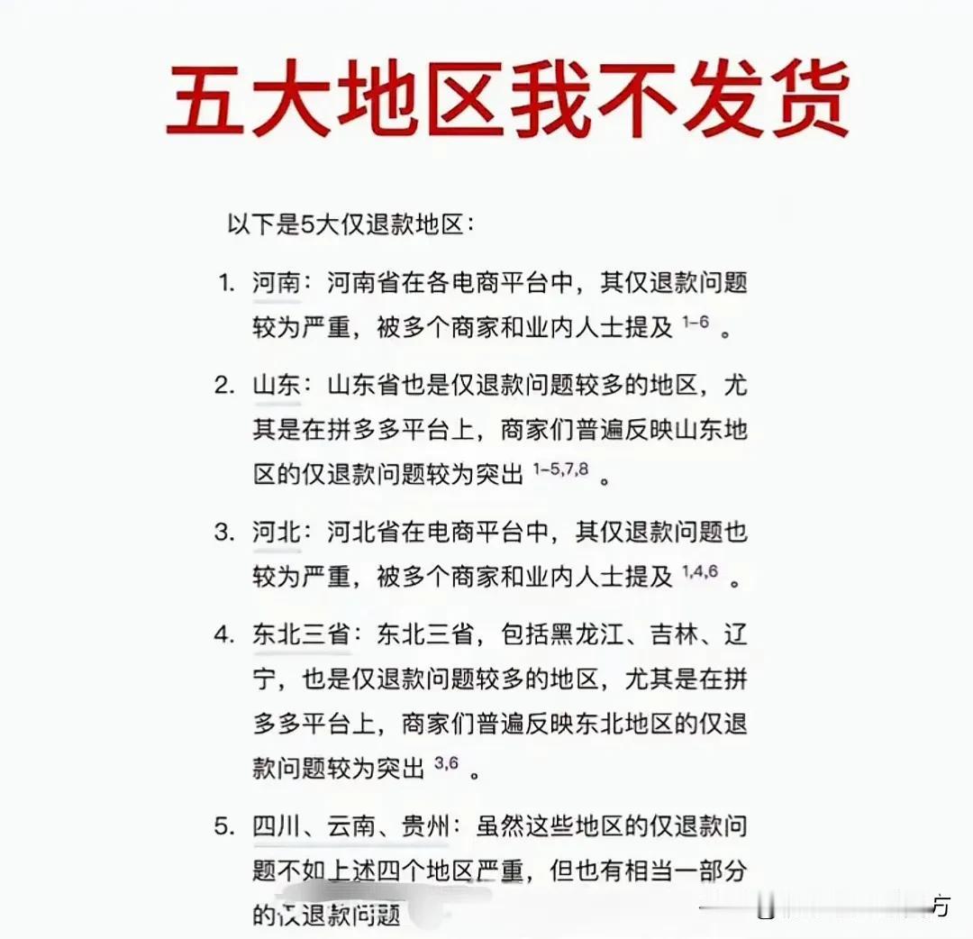 我的几个小店这几天开始设置春节延迟发货了。看到网上总结的5大地区不发货，以及