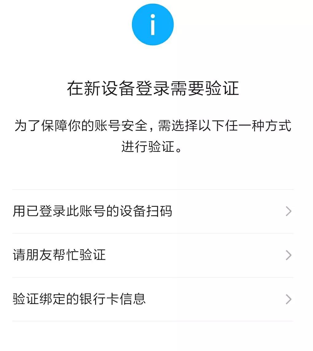 这个微信是真SB，APP闪退卸了重装下就提示这玩意。一个人在外面怎么可能验证嘛！