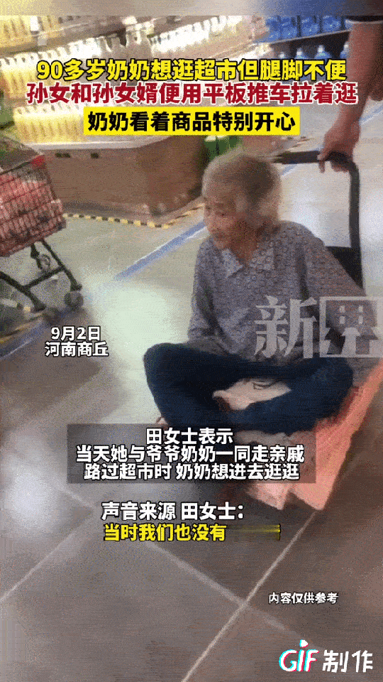 河南商丘一女子带爷爷奶奶去走亲戚，不料他们路过超市时，90岁奶奶却想进去逛逛，可