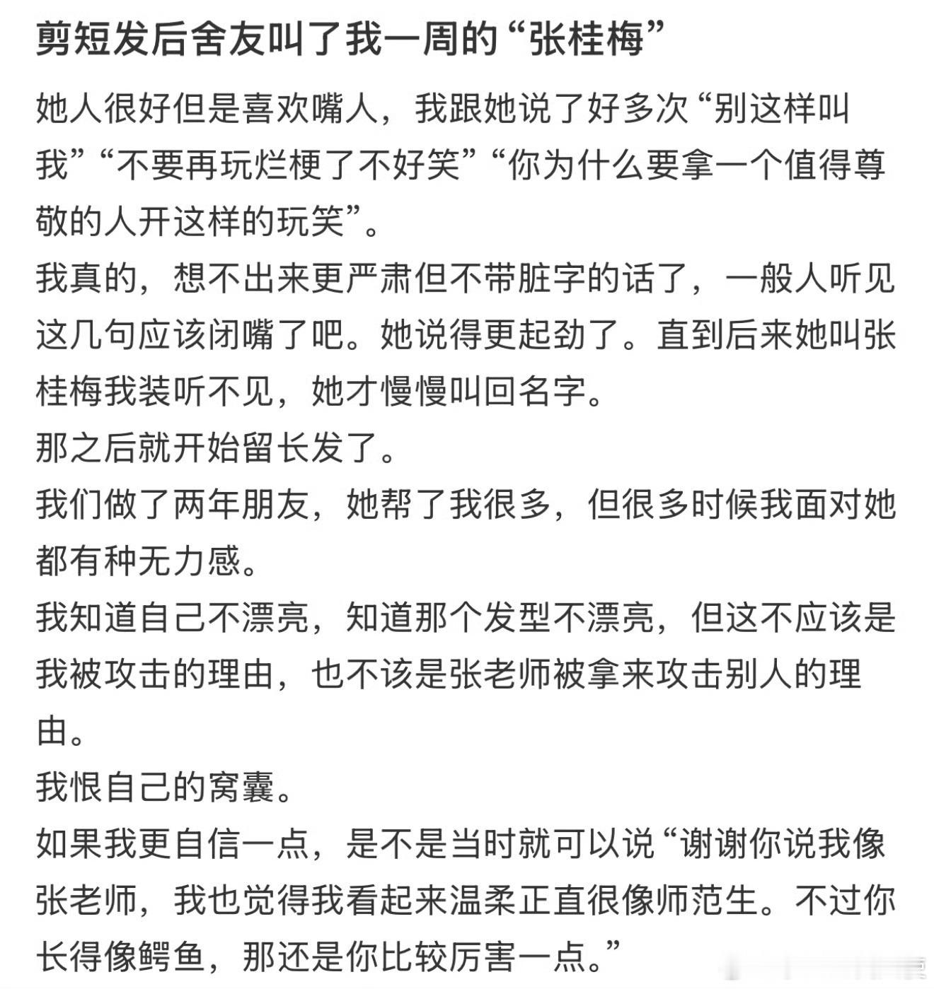 剪短发后舍友叫了我一周的“张桂梅”