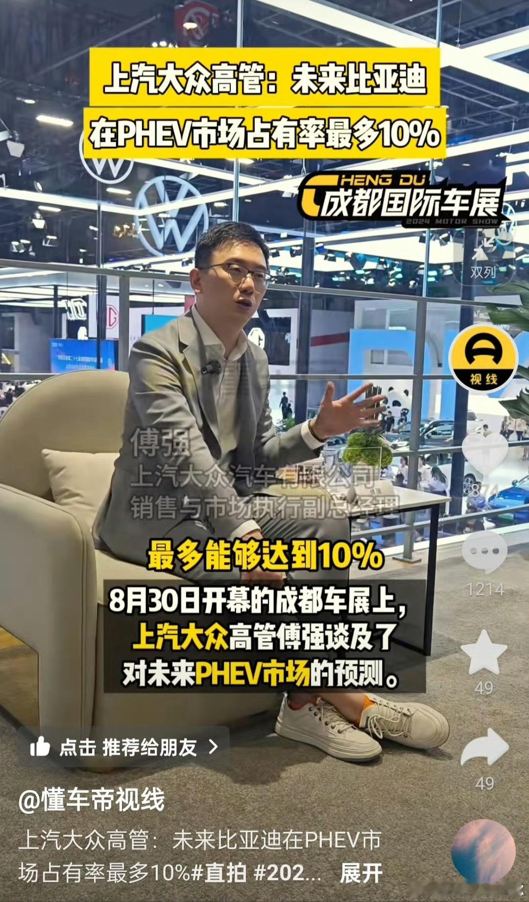 2024年上汽大众高管预测明后年比亚迪在PHEV市场的占有率最多10%而现在，比
