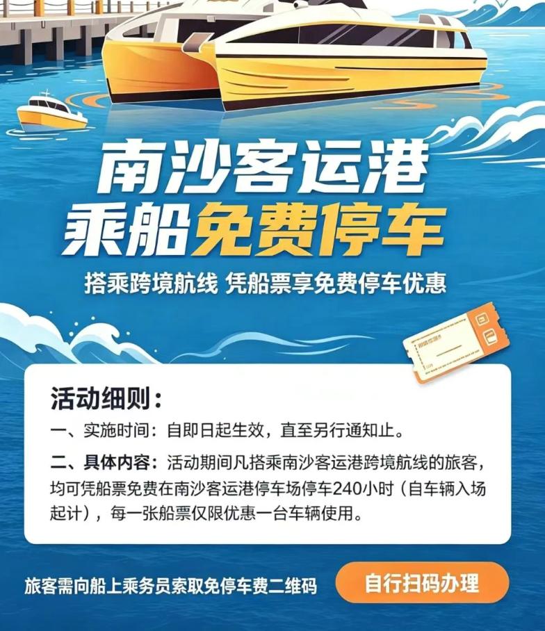 【南沙客运港继续想开！】南沙客运港终于继续想开了，在继横沥地铁站开启免费的接驳南