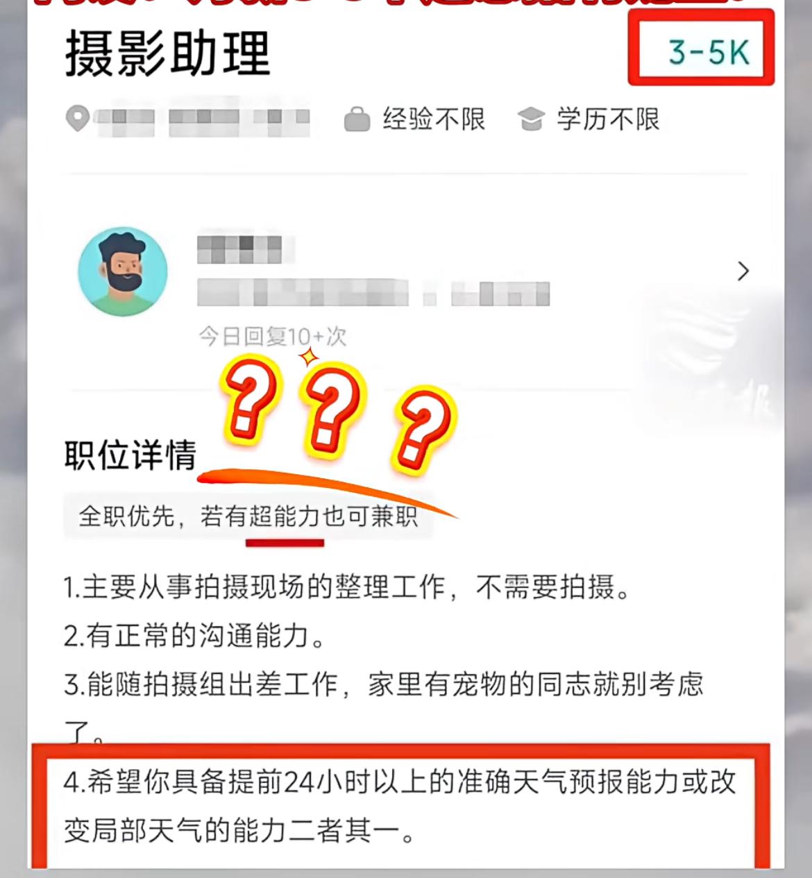 月薪3000还想招龙王？南京一公司招摄影助理，月薪只有3-5k，要求一大堆，既要