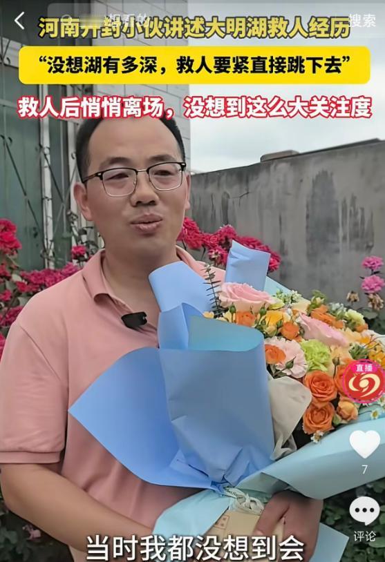 5月18日报道，河南开封小伙马广福在济南大明湖旅游时，听到老人落水呼救，没顾上湖