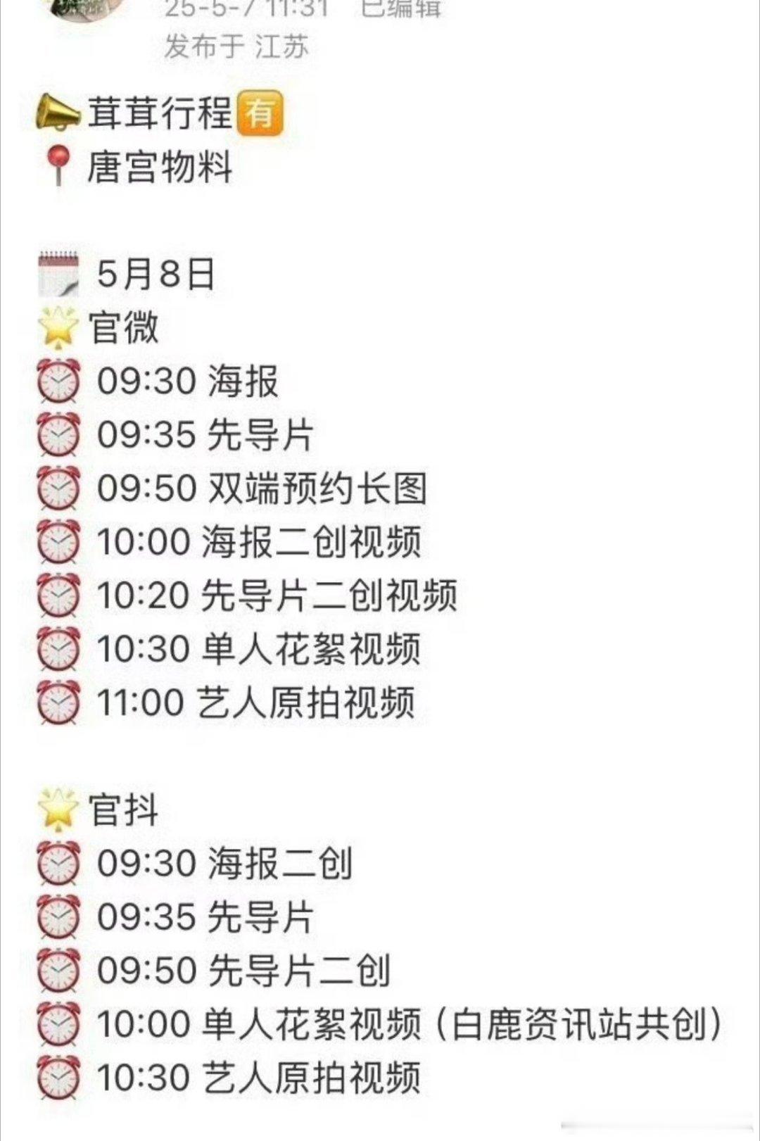 👖招商会定在了5.8，明天好热闹~白鹿《唐宫奇案之青雾风鸣》明天会有新物料，有