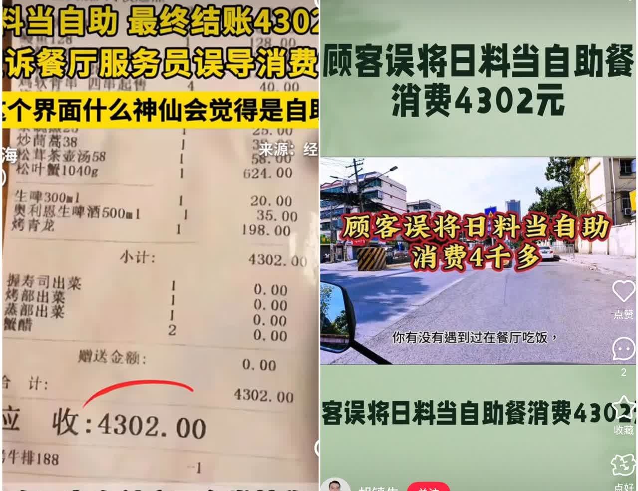 专挑最贵狂点！上海两女子“自助餐”吃出4302元天价单，结账崩溃！店