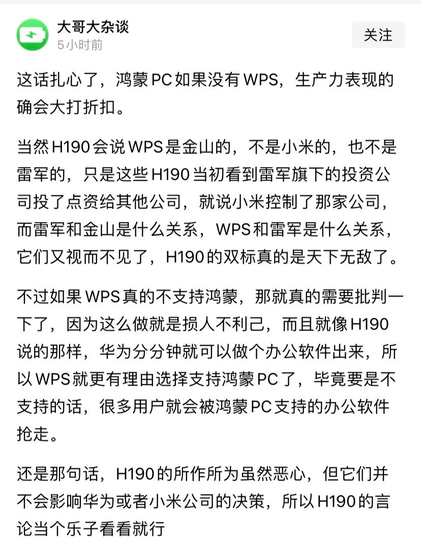 自研芯片，自研系统的华为还是太弱了。还得自研一款办公软件证明自己😅​​​