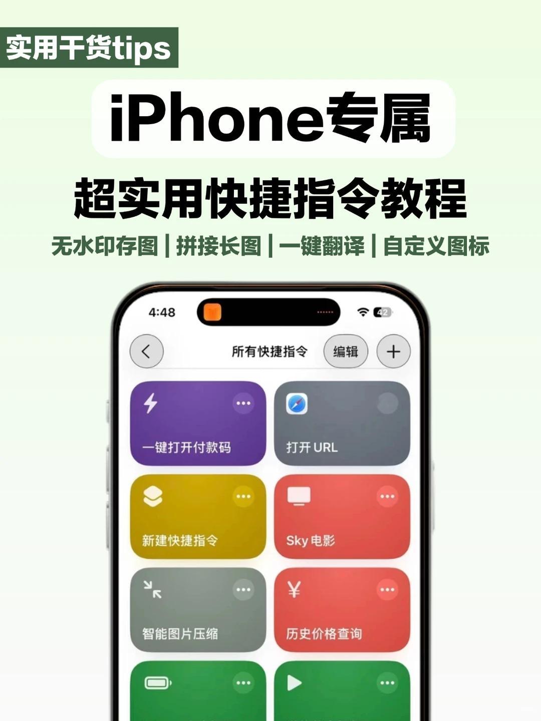iPhone的价值，藏在你没开的快捷指令里。很多人买iPhone多年，却只