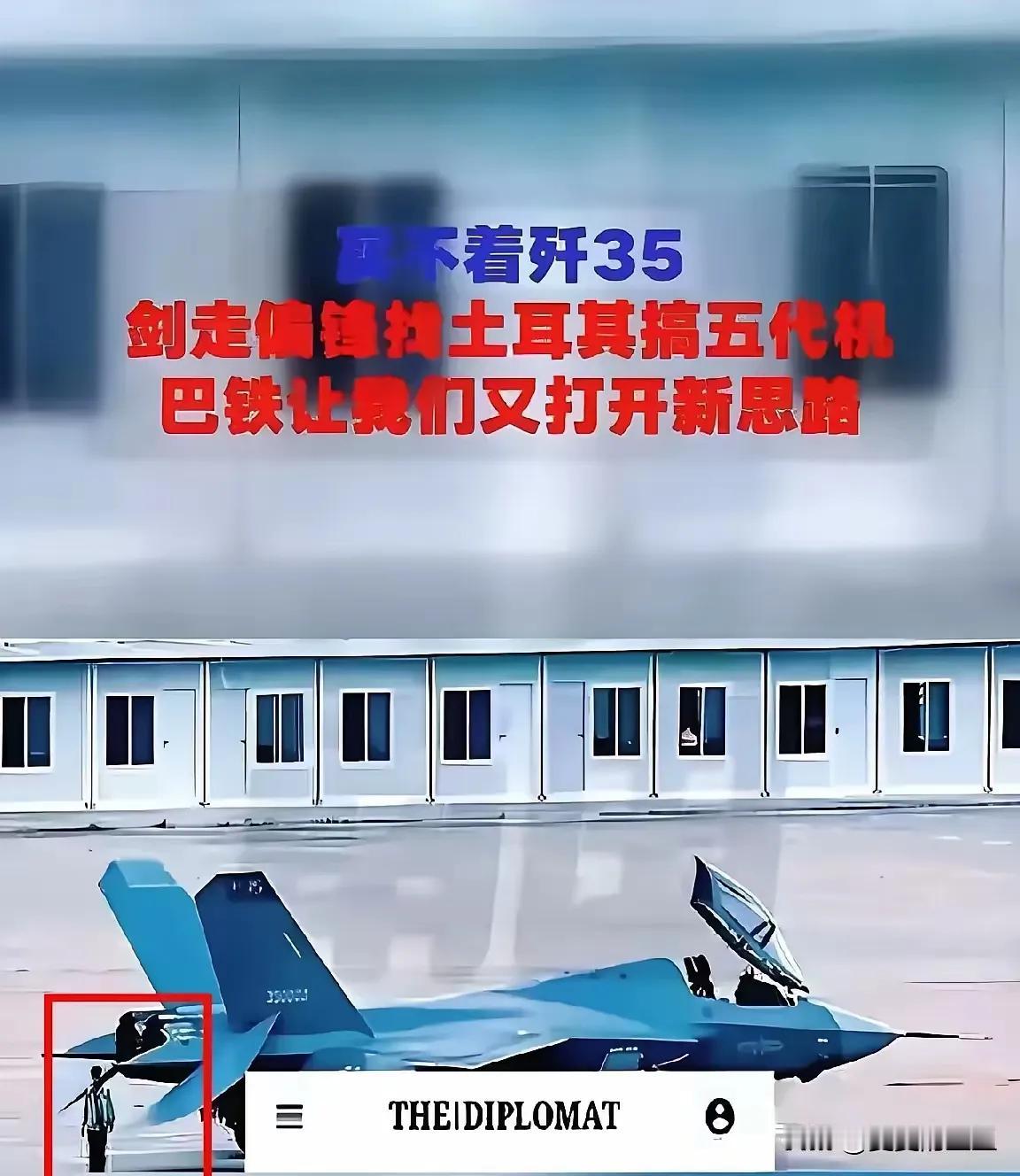 土耳其盯上歼35比巴铁还急！到手就仿制，眼巴巴等着给巴铁送歼！土耳其仿制彩虹