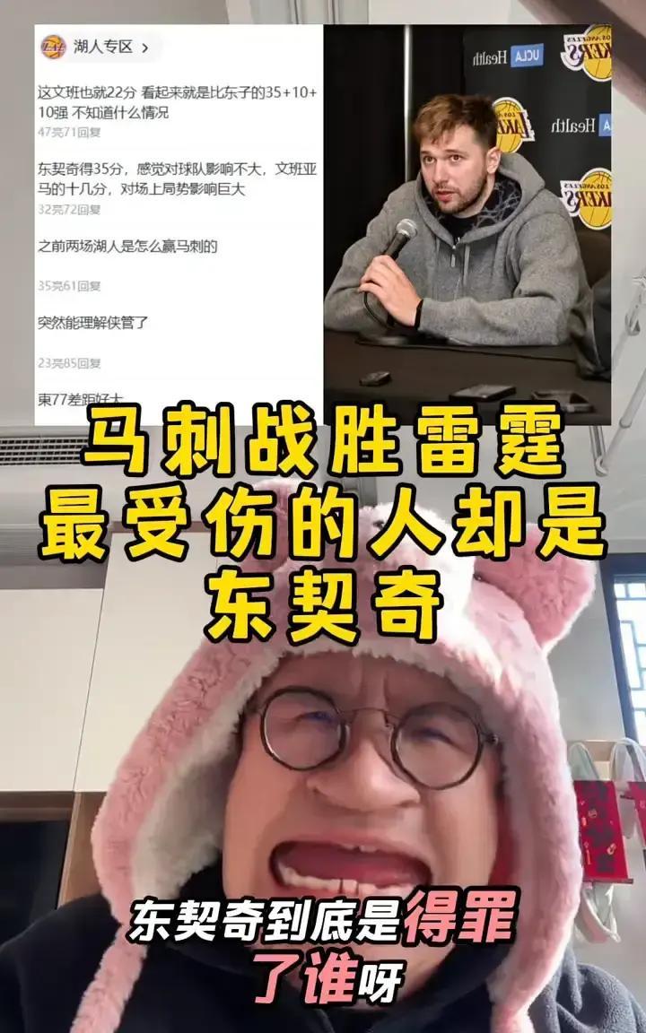 马刺干掉雷霆，湖人球迷却集体开喷东契奇，这剧情比比赛还离谱。卢卡场均35分