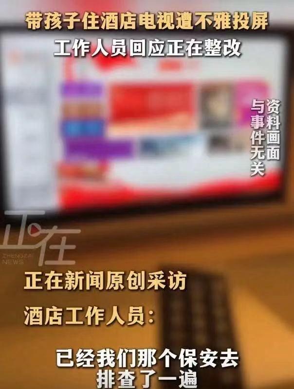 太羞人了！上海，女子带着孩子住酒店，孩子无聊要看电视，女子就打开给孩子看，结果电