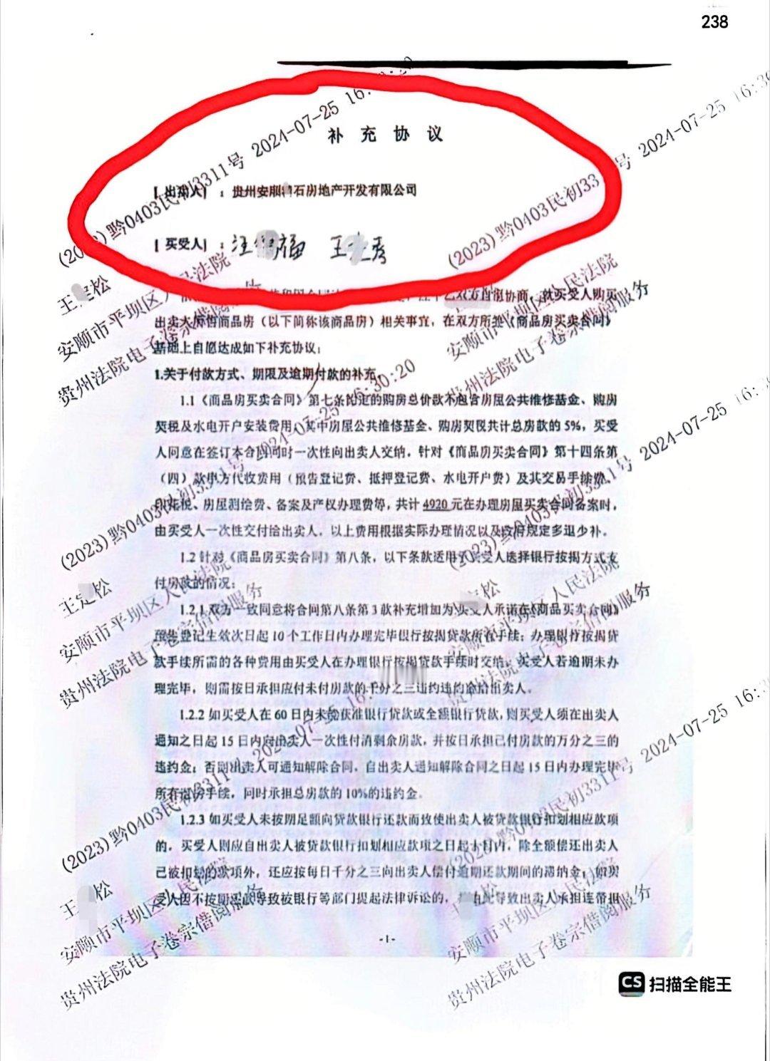 #黔法动态#一份"幽灵协议"撕开的司法信任裂缝——贵州商品房买卖纠纷案引发千万级舆论追问导语：一份签