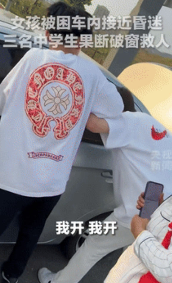 “这三个男孩火到央视了！”山东，女童被困车内1小时即将昏迷，刚参加中考的3名男孩