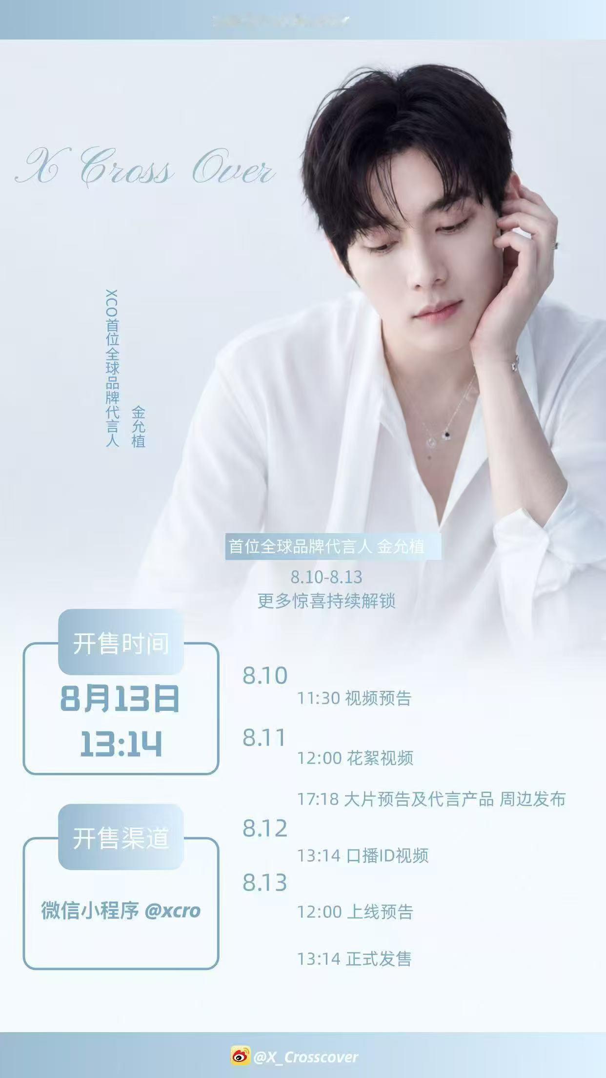 金允植大家开始xcpt摆摊吧8.13就开售了🤣多多宣传