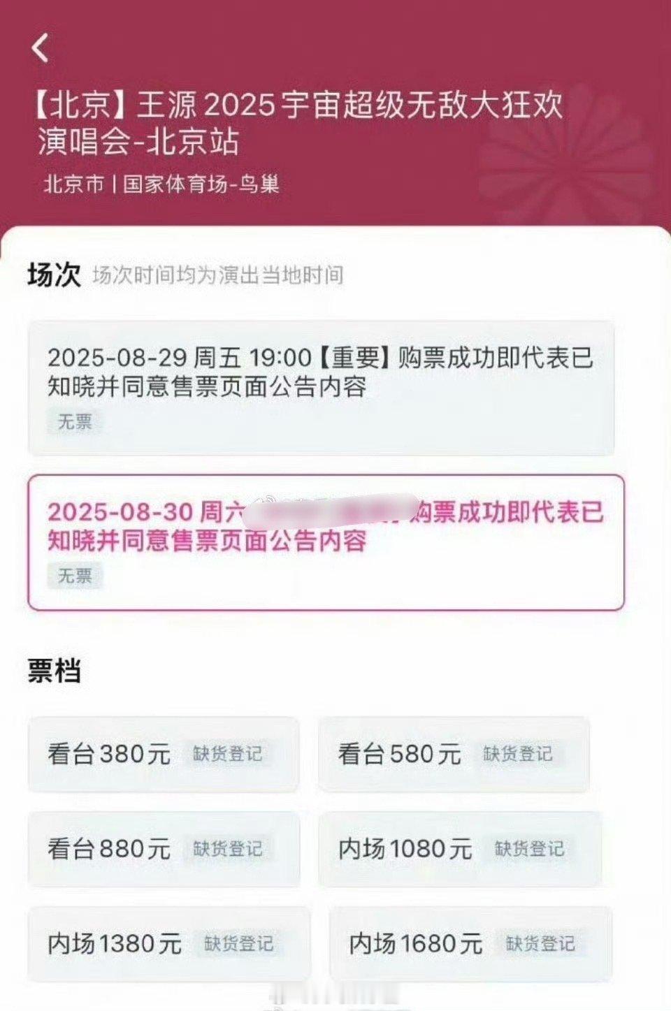 王源和张艺兴是一个level的歌手不，鸟巢演唱会都是秒空[doge]​​​