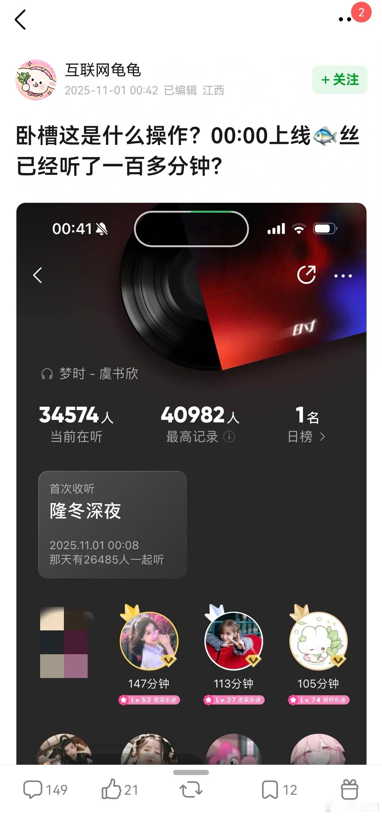 虞书欣新歌0点上线，40分截图，粉丝已经听了147分钟了​​​