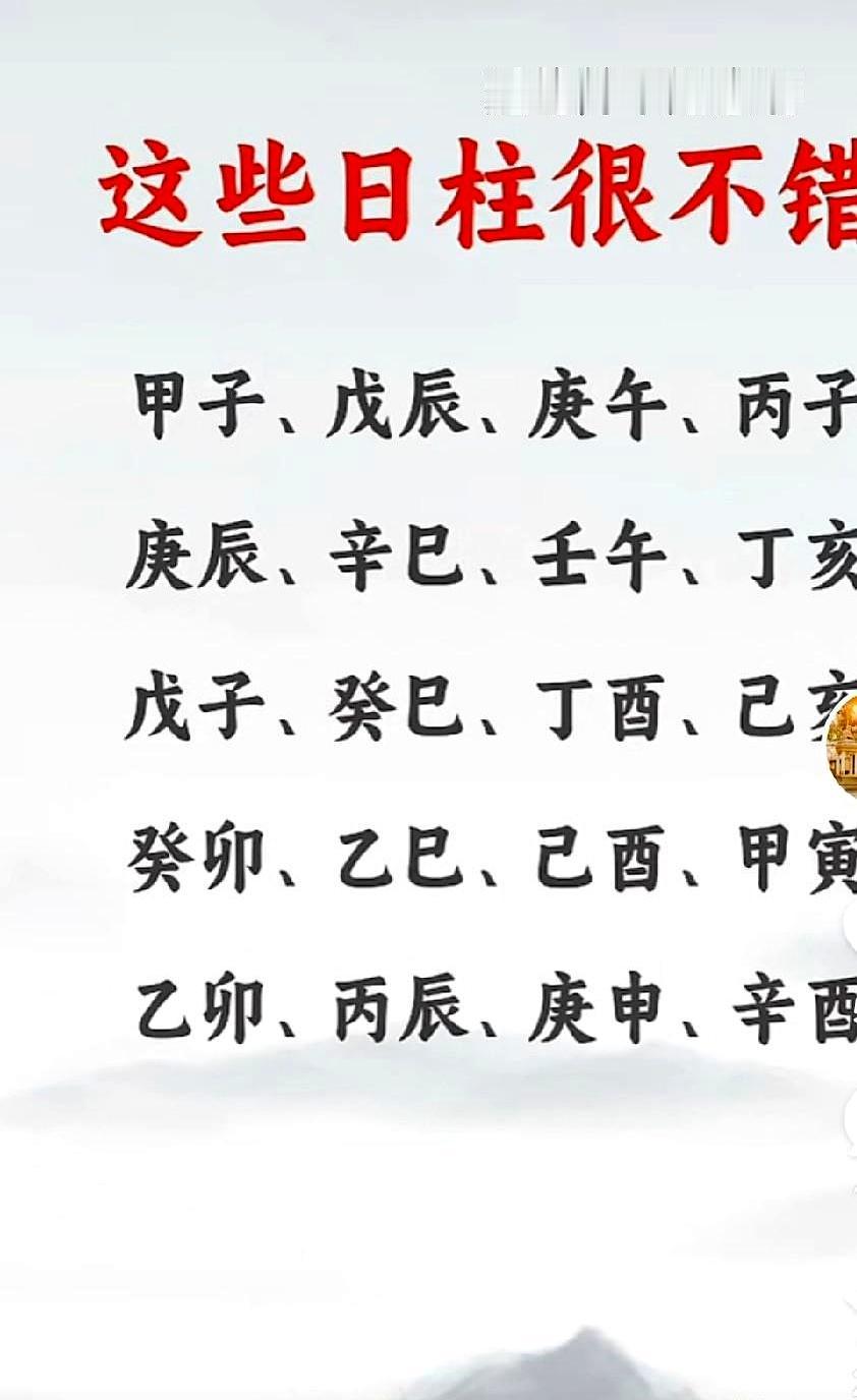 一听“十大上等日柱”，是不是感觉命运好像都被人提前写好了？刷短视频的时候，这类