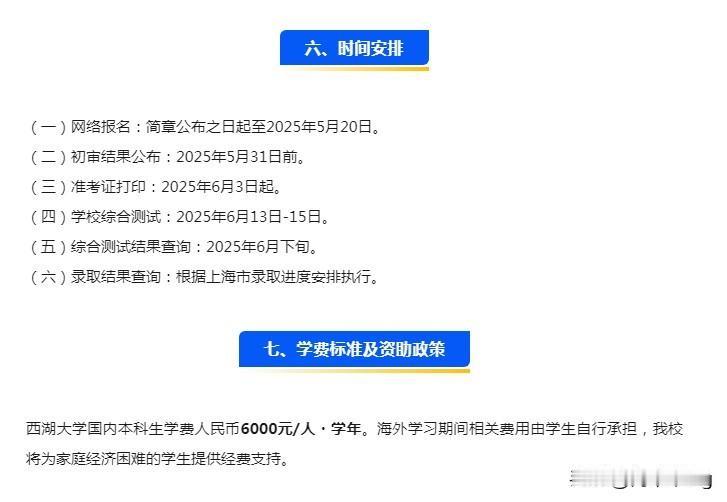西湖大学首次走出省外招生，上海、江苏、广东三地综合评价招生简章均已发布。招生时