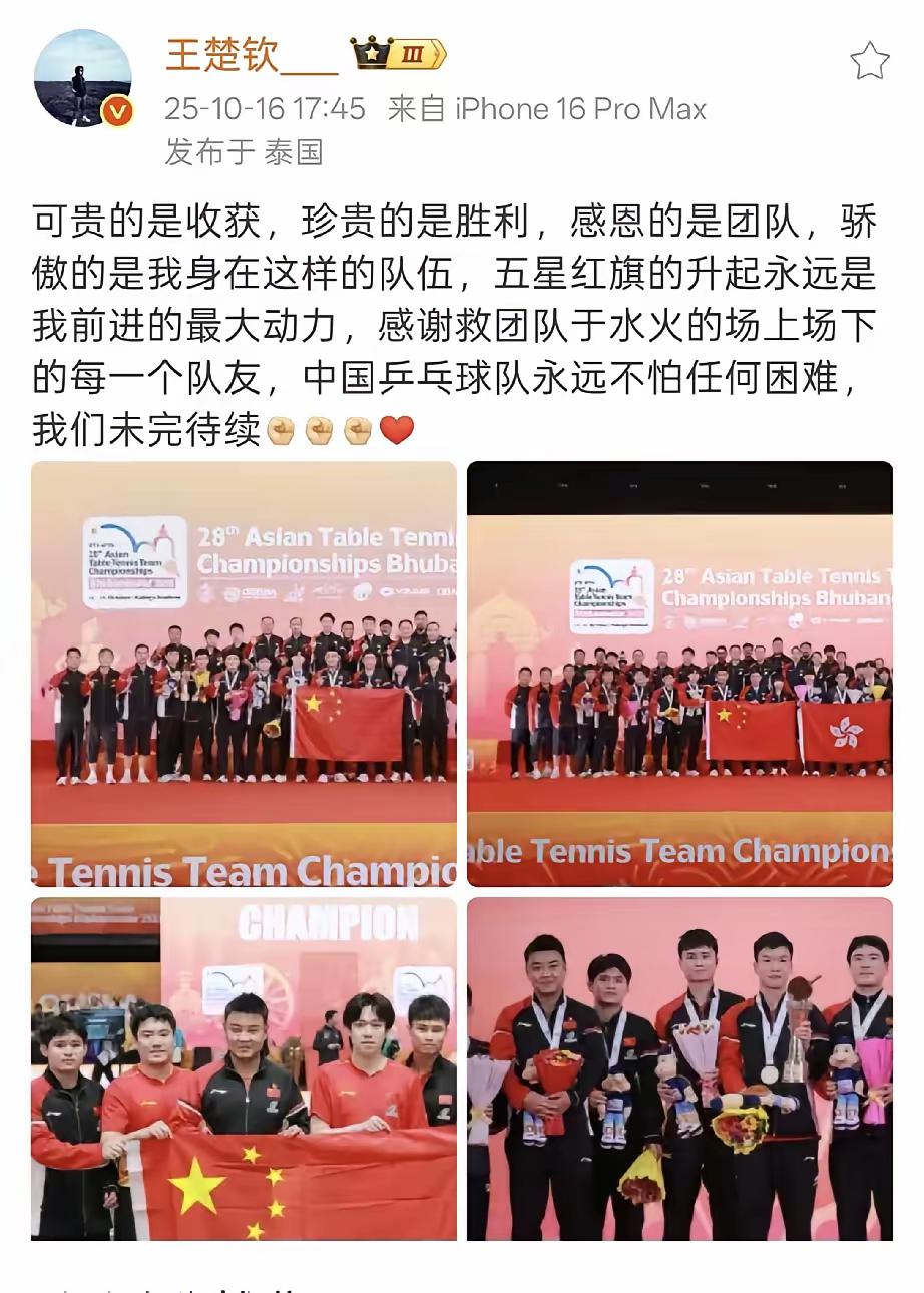 王楚钦亚锦赛后发博！这文案哪是小作文，是运动员的大格局王楚钦亚锦赛收官发的博