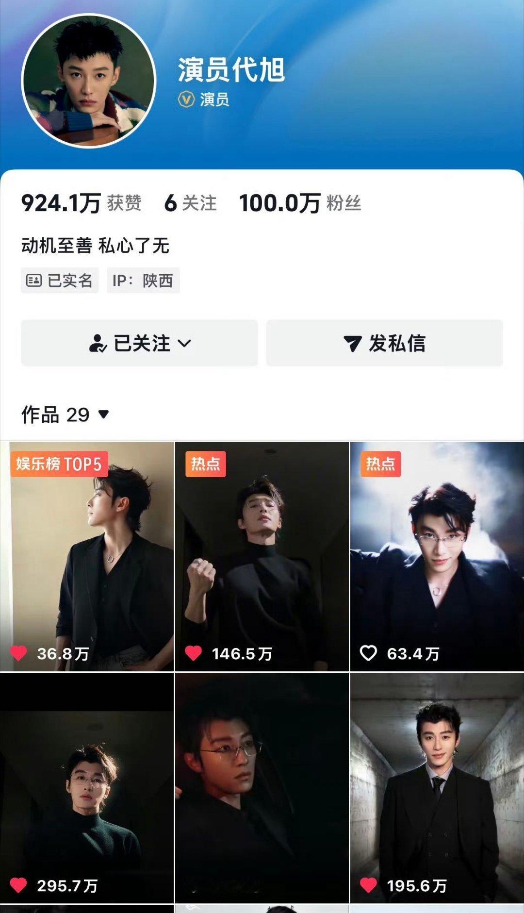 代旭粉丝破100万哇塞，代旭有效播剧，粉丝已经破100万了，牛牛牛，接好本子！