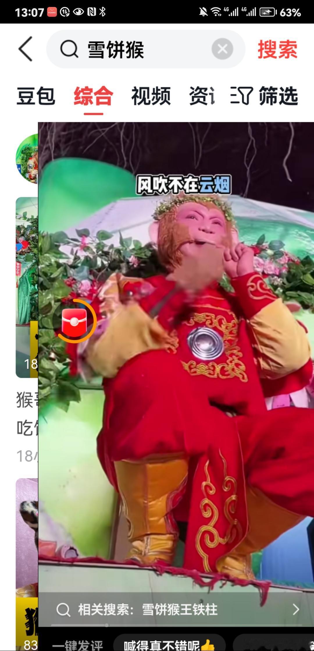 长春有个“雪饼猴”挺火，但从名字看，总感觉有点风马牛不相及。雪和猴能整到一起？别