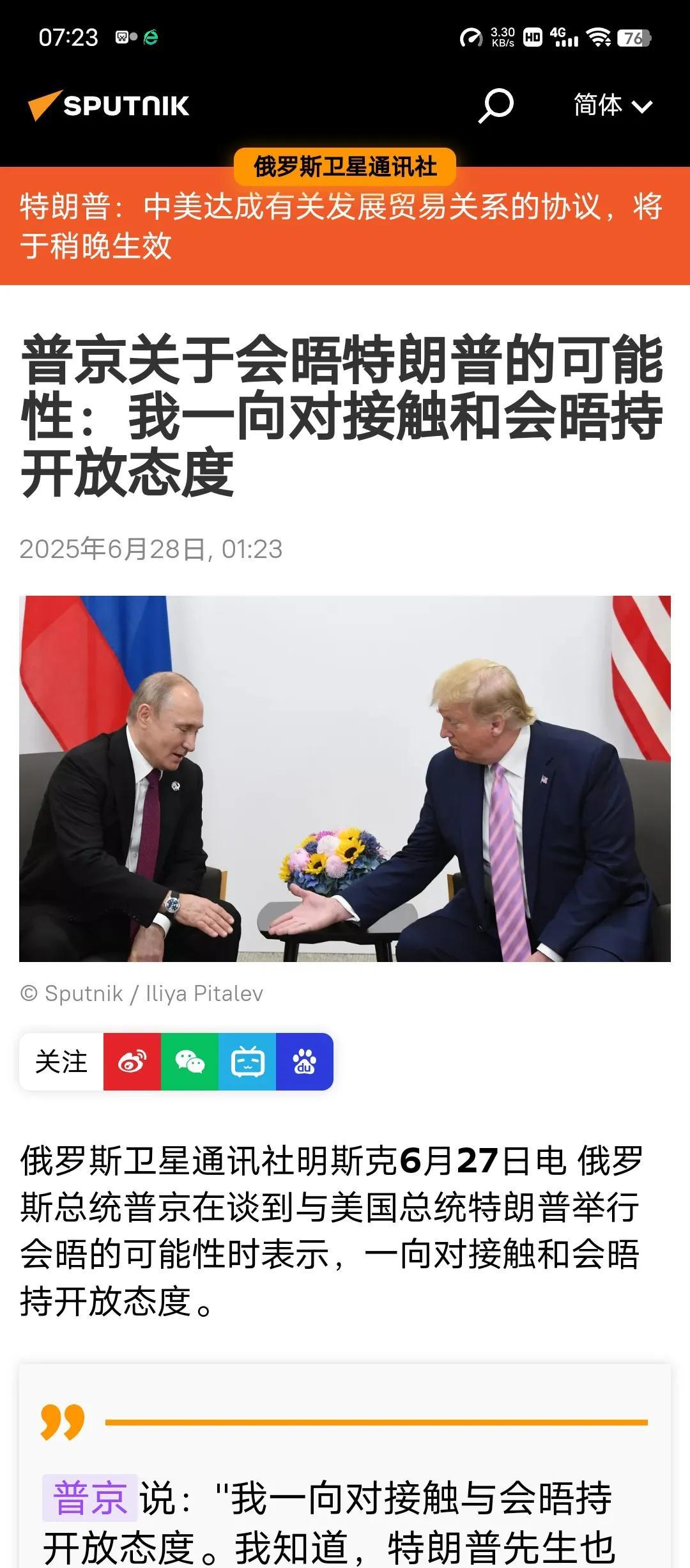 哥有情来妹有意。从去年下半年开始，现在的白宫主人就对克里姆林宫的“妹妹”心存好